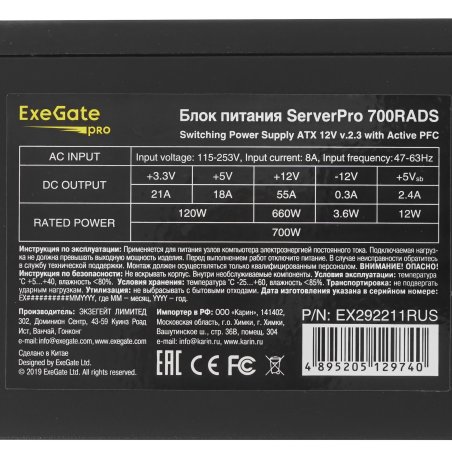 Блок питания серверный 700W ExeGate ServerPRO-700RADS (ATX, for 3U+ cases, APFC, КПД 80% (80 PLUS), 14cm fan, 24pin, 2(4+4)pin, PCIe, 5xSATA, 4xIDE, FDD, Cable Management, black)