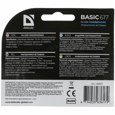 Наушники вставки Defender Basic 617 черный