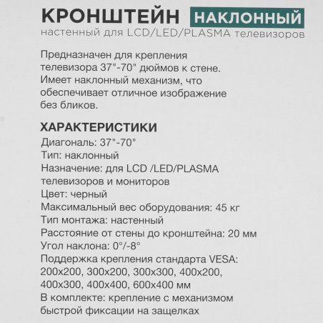 Кронштейн для телевизора Rexant 37"-70", наклонный с быстрой фиксацией серия Home