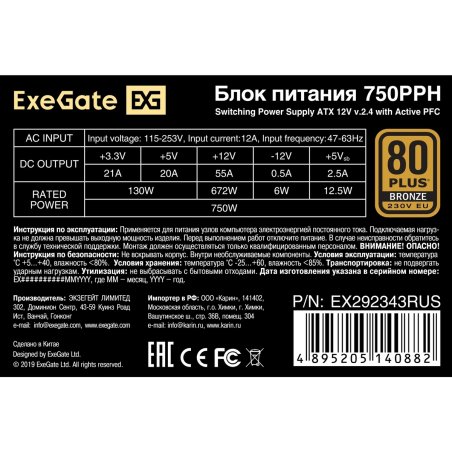 Блок питания ExeGate 750PPH (EX292343RUS), 750Вт, 80 PLUS Bronze, 120мм, черный