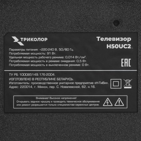 Телевизор Триколор 50" H50UC2 черный DLED UHD 4K 60Hz Smart TV