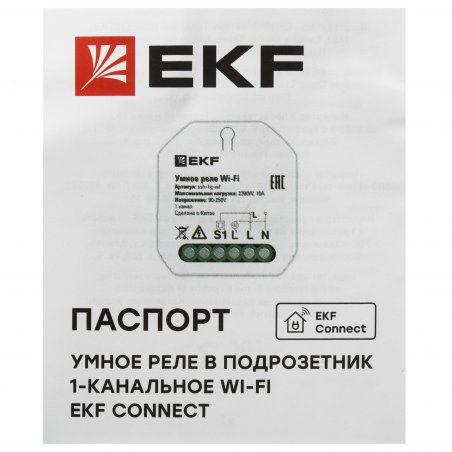Умное реле для штор в подрозетник Wi-Fi Connect
