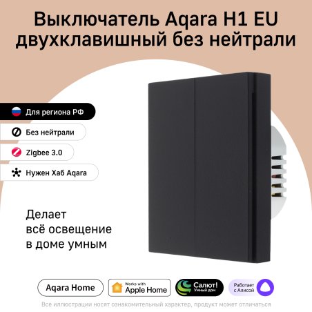 Выключатель умный двухклавишный Aqara Smart Wall Switch H1 (WS-EUK02)