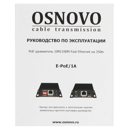 PoE удлинитель Osnovo E-PoE/1A 10M/100M Fast Ethernet на 400м (до 30W)