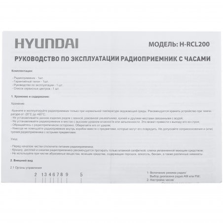 Радиобудильник Hyundai H-RCL200 черный LED проек.изоб. подсв:красная часы:цифровые AM/FM