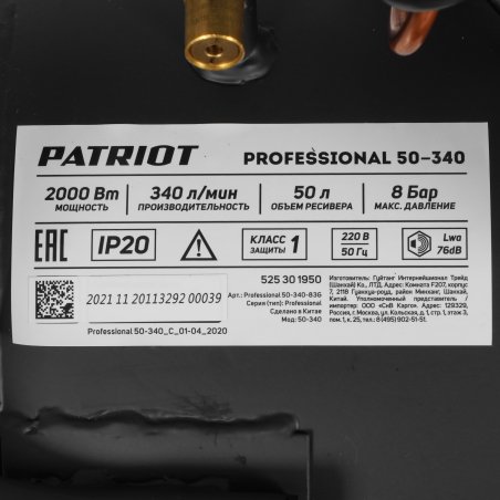 Компрессор Patriot поршневой масляный Professional 50-340, 340 л/мин, 8 бар, 2000 Вт, 50 л, быстросъемный 1/4" + "елочка"