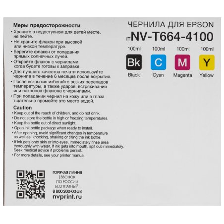 Чернила NVPrint T664 для принтеров Epson, набор 4 цвета по 100 мл совместимые