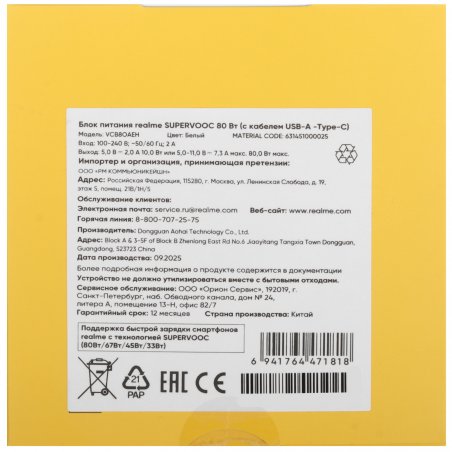 Сетевое зарядное устройство Realme VCB8OAEH 80W (PD) белый