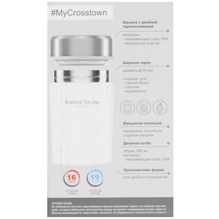 Термос "БИОСТАЛЬ-CROSSTOWN" с широкой горловиной, белый, 0,5 л.