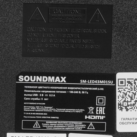 Телевизор Soundmax 43" SM-LED43M01SU\H черный DLED FHD 60Hz Android