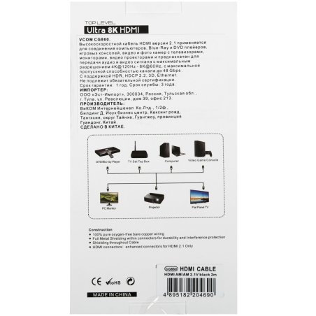 Кабель HDMI 19M/M,ver. 2.1, 8K@60 Hz 2m VCOM <CG860-2M>