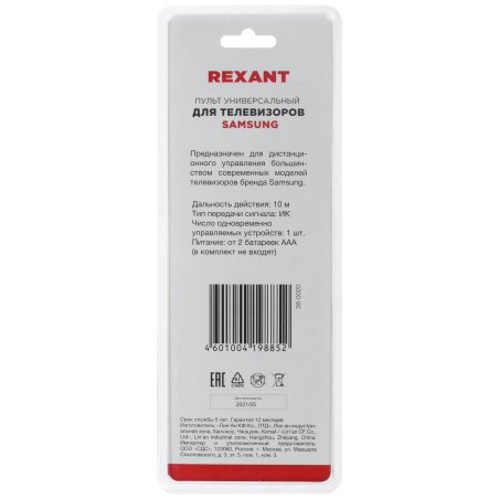 Универсальный пульт дистанционного управления Rexant для телевизора Samsung (38-0020)