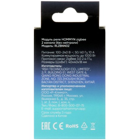 Модуль реле HOMMYN zigbee 2 канала (без нейтрали) RLZBNN02