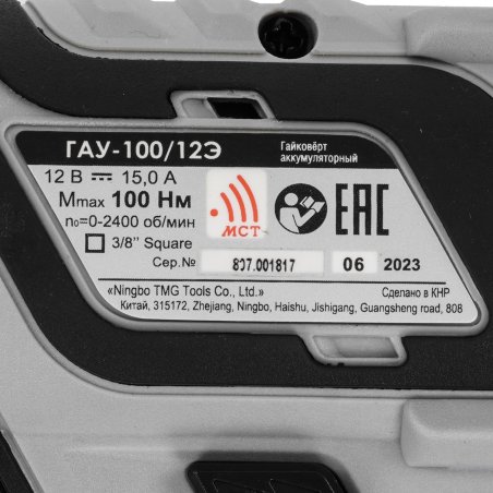 Гайковерт ИНТЕРСКОЛ ГАУ-100/12Э ударный аккум. АПИ-Т (картон, без аккум. и ЗУ)