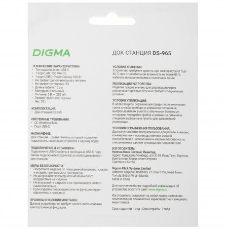 Стыковочная станция Digma DS-965