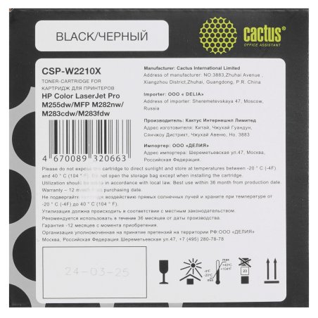 Картридж лазерный Cactus CSP-W2210X черный (3150стр.) для HP M255/MFP M282/M283