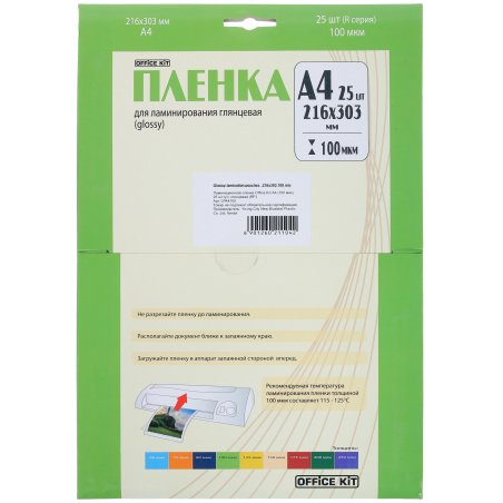 Пленка для ламинирования Office Kit 100мкм A4 (25шт) глянцевая216x303мм LPA4100