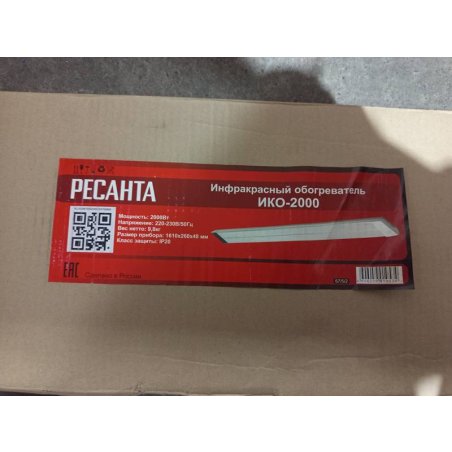 Обогреватель инфракрасный Ресанта ИКО-2000 67/5/2 2 кВт., Обогрев до 20 м.кв