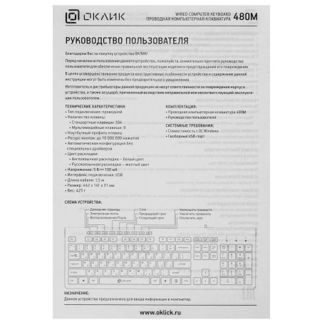 Клавиатура проводная Oklick 420MRL черный USB slim Multimedia LED