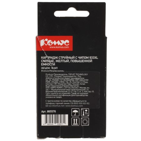 Картридж струйный HP №933XL CN056AE желтый для HP OJ 6700/7100 (825стр.)