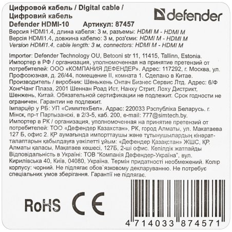 Кабель Defender HDMI-10 (ver. 1.4) HDMI(M)-HDMI(M), 3м, PolyBag