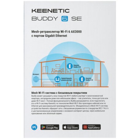 Ретранслятор Wi-Fi сигнала Keenetic Keenetic Buddy 6 (KN-3411)