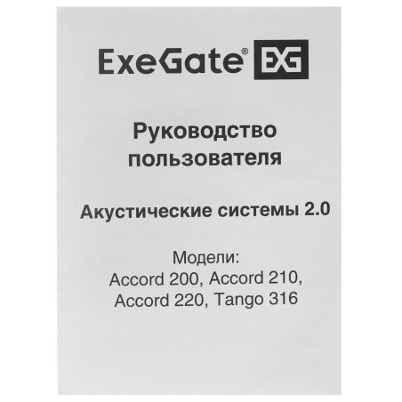 Акустическая система 2.0 ExeGate EX289680RUS Accord 210 (питание USB, 2х3Вт (6Вт RMS), 60-20000Гц, черный, RGb подсветка)