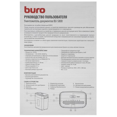 Шредер Buro Office BU-S800 (секр.P-4) фрагменты 10лист. 21лтр. пл.карты