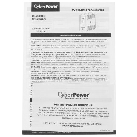 Источник бесперебойного питания (ИБП) тип 1 CyberPower UT650EG