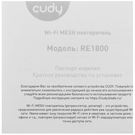 Повторитель беспроводного сигнала Cudy RE1800 AX1800 10/100/1000BASE-TX/Wi-Fi белый