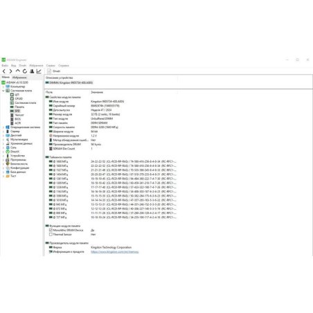 Оперативная память Kingston ValueRAM, DDR4, 32Gb (1x32Gb), 3200MHz, CL22, DIMM
