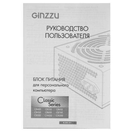 Блок питания Ginzzu SB600 12CM