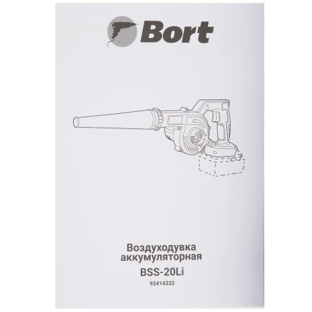 Воздуходувка аккумуляторная Bort BSS-20Li (93414332)
