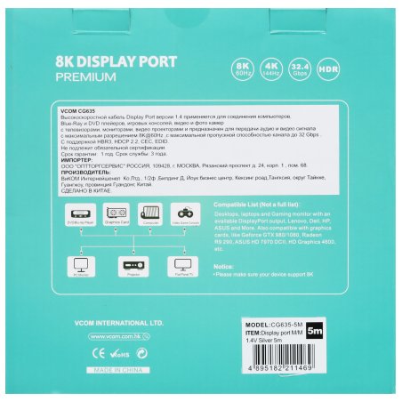Кабель соединительный DISPLAY PORT v1.4, 8K@60Hz, 5m, медь, VCOM CG635-5M
