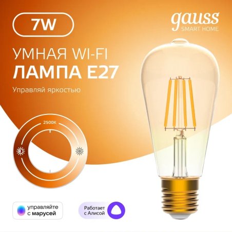 Лампа светодиодная филаментная Gauss Smart Home DIM E27 ST64 Golden 7 Вт 1/10/40