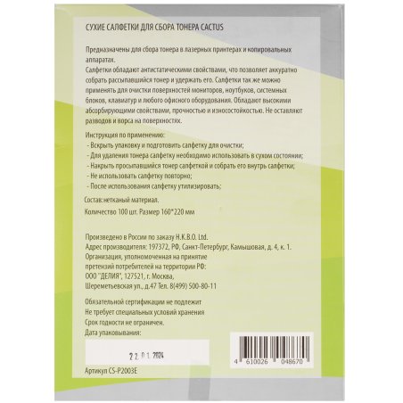 Салфетки Cactus CS-P2003E для принтеров и копиров 100шт сухих