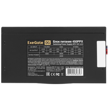 Блок питания ExeGate 450PPX (EX221640RUS), 450Вт, 120мм, черный
