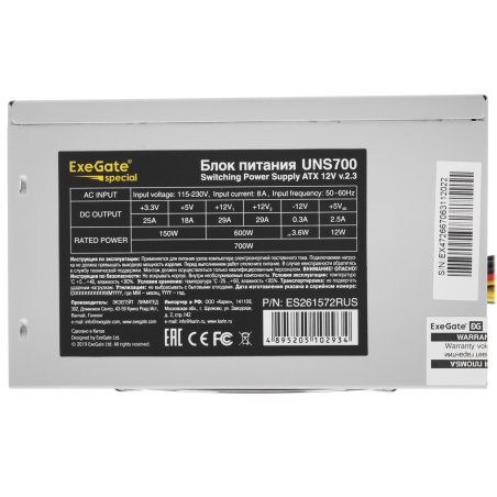 Блок питания ExeGate UNS700 (ES261572RUS), 700Вт, 120мм, серый