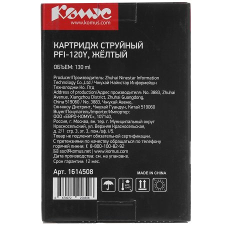 Картридж струйный Canon PFI-120 Y 2888C001 желтый (130мл) для Canon Canon imagePROGRAF TM-200/205