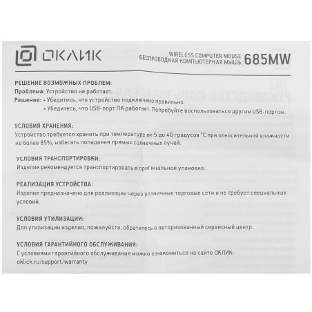 Мышь беспроводная Oklick 685MW черный, 1200 dpi, радиоканал, USB, кнопки - 3