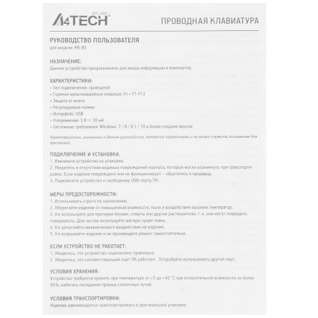 Клавиатура проводная A4Tech KR-85 USB черный