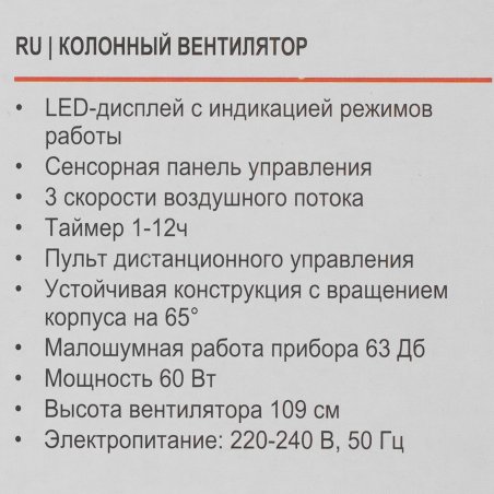Колонный вентилятор BRAYER BR4957, эл.упр.,пульт ДУ,вращение,мощ-ть60Вт, LED дисплей, 3 скор.Таймер