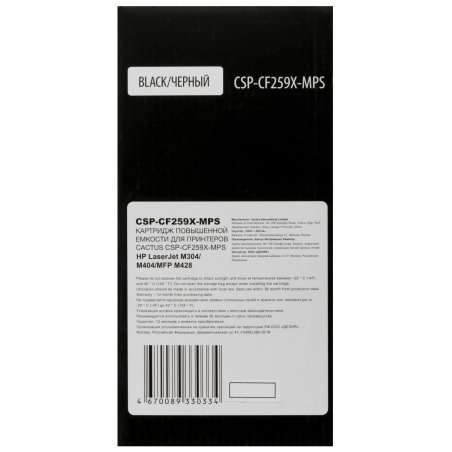 Картридж лазерный Cactus CSP-CF259X-MPS (CF259X) черный (15000 стр.) для HP LJ M304/M404/MFP M428