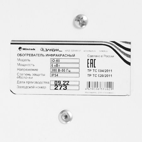 Обогреватель HINTEK IO-60 инфракрасный