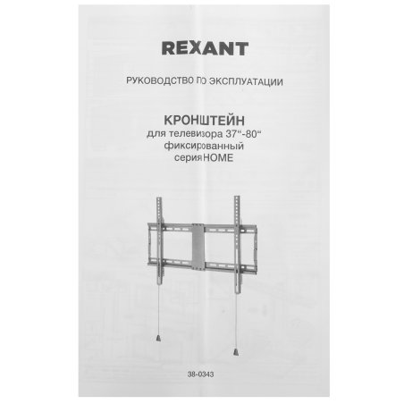 Кронштейн для телевизора Rexant серия HOME 37"-80" дюймов, фиксированный