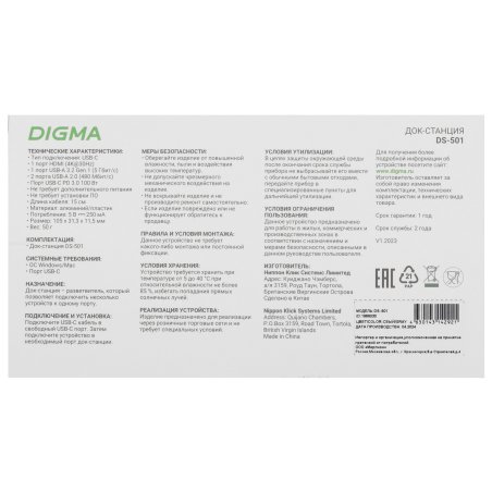 Стыковочная станция Digma DS-501