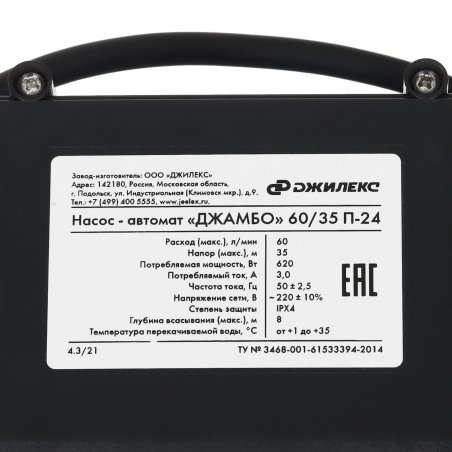 Насосная станция центробежный Джилекс Джамбо 60/35 П-24 2.0 620Вт 3600л/час (в компл.:Реле давления РДМ-5, гидроаккумулятор 24 литра) (3014)