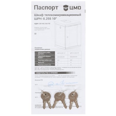 Шкаф телеком. ЦМО настенный 10" 8U, (350х255) (ШРН-8.255-10)