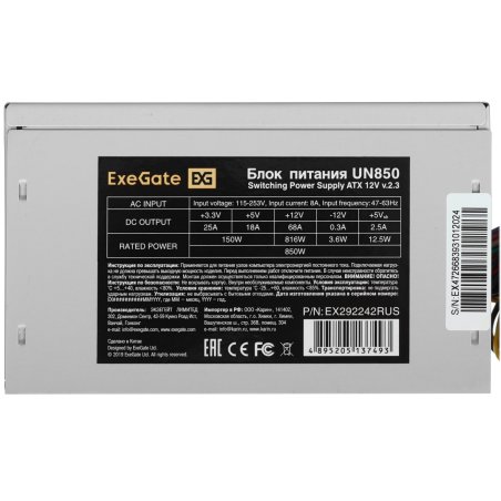 Блок питания ExeGate UN850 (EX292242RUS-PC), 850Вт, 120мм, 	серебряный