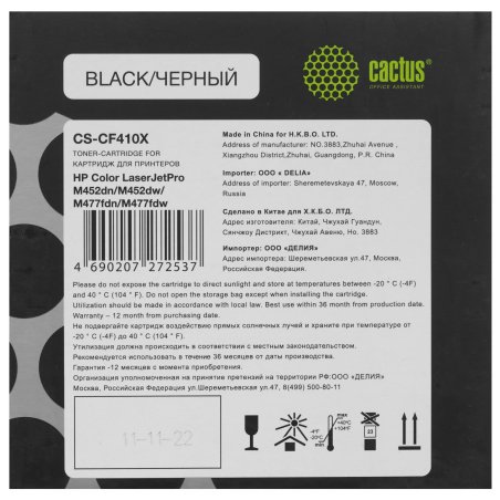 Картридж лазерный Cactus CS-CF410X черный (6500 стр.) для HP HP CLJ Pro M452dn/M452dw/M477fdn/M477fdw